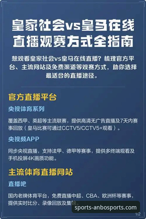 为什么体育爱好者都在选择安博体育平台实时观看体育赛事？